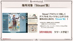 《碧蓝幻想》将于2026年3月10日在Steam平台上线