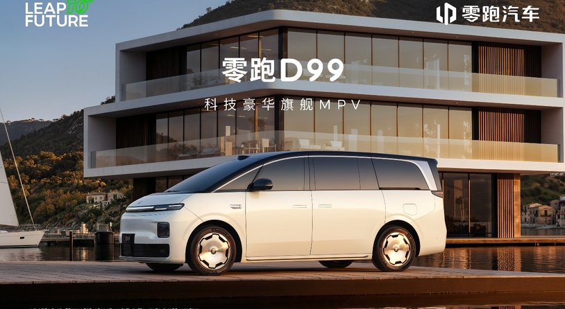 零跑D99亮剑30万级：不做“将就”的家用车，要做“讲究”的旗舰车