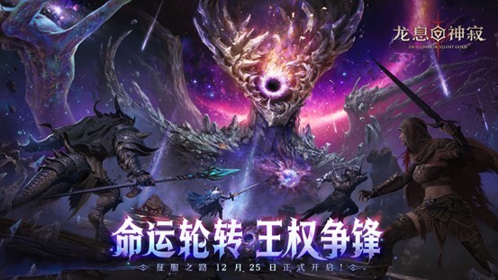 首月豪送350抽！《龙息：神寂》S5赛季征服之路现已全面开启