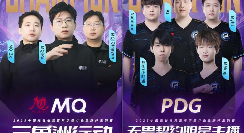 热爱永不落幕！2025中国光谷电竞嘉年华暨斗鱼鱼跃杯圆满收官
