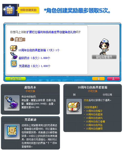 《冒险岛》赛季服——挑战者世界第二季强势回归！