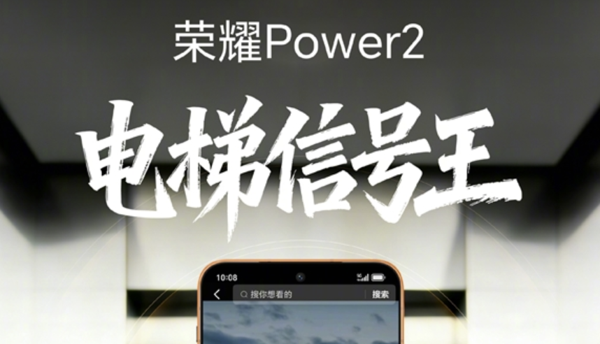荣耀Power2将搭载第二代鸿燕通信