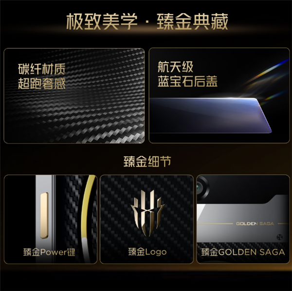 9899元限量！红魔11 Pro+ GOLDEN SAGA即将上市：超跑同款碳纤维 超奢华