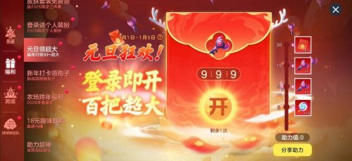 《球球大作战》元旦双响礼：六大福利登录送 × S1赛季未来启航开启