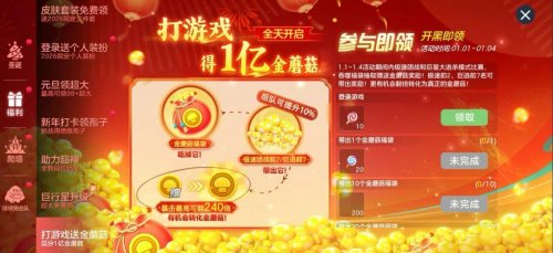 《球球大作战》元旦双响礼：六大福利登录送 × S1赛季未来启航开启