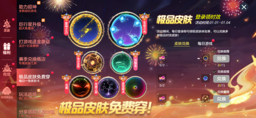 《球球大作战》元旦双响礼：六大福利登录送 × S1赛季未来启航开启