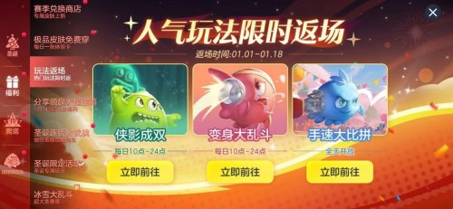 《球球大作战》元旦双响礼：六大福利登录送 × S1赛季未来启航开启