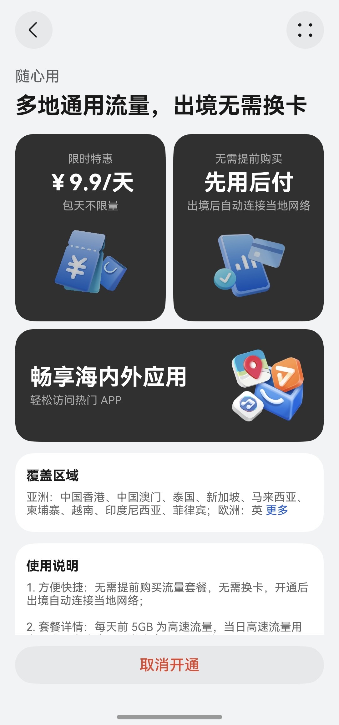 元旦出境必看！天际通境外流量畅享游世界