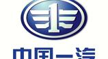 中国一汽 2025 年整车销量超 330 万辆