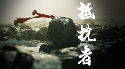 从预告到实机，《抵抗者》到底是如何一步步唤醒大家的“抗战DNA”?