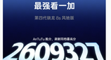 一加Turbo 6系列搭载风驰游戏内核，跑分达到260万