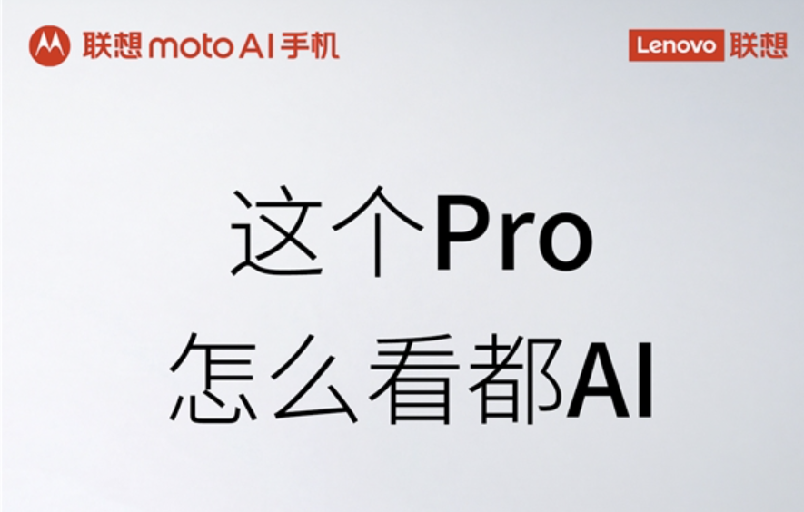 moto X70 Air Pro参数出炉：搭载第五代骁龙8