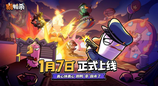 《鹅鸭杀》手游1月7日公测 预约用户已超2000万