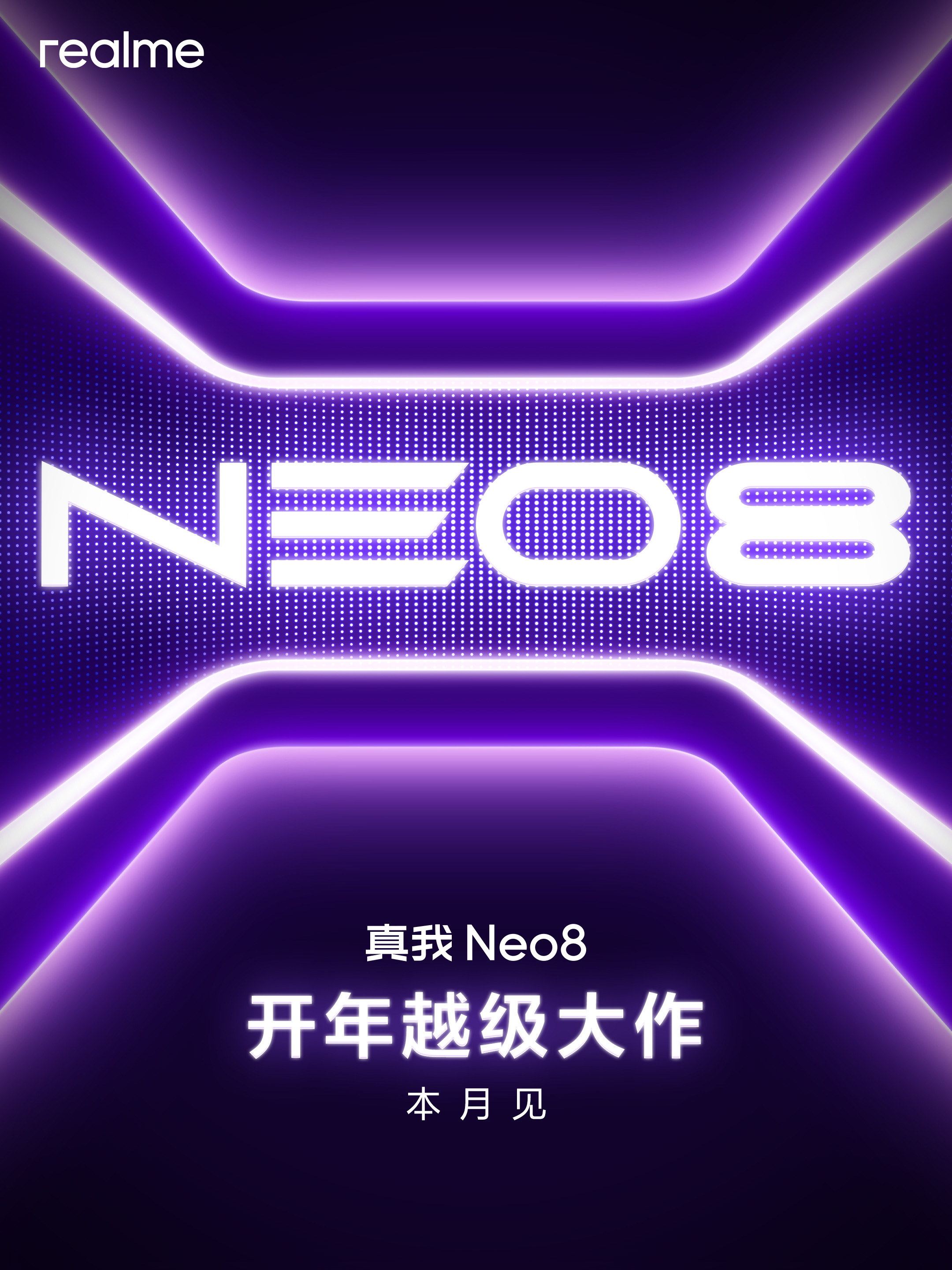 开年越级大作真我Neo8本月见，新品预约正式开启