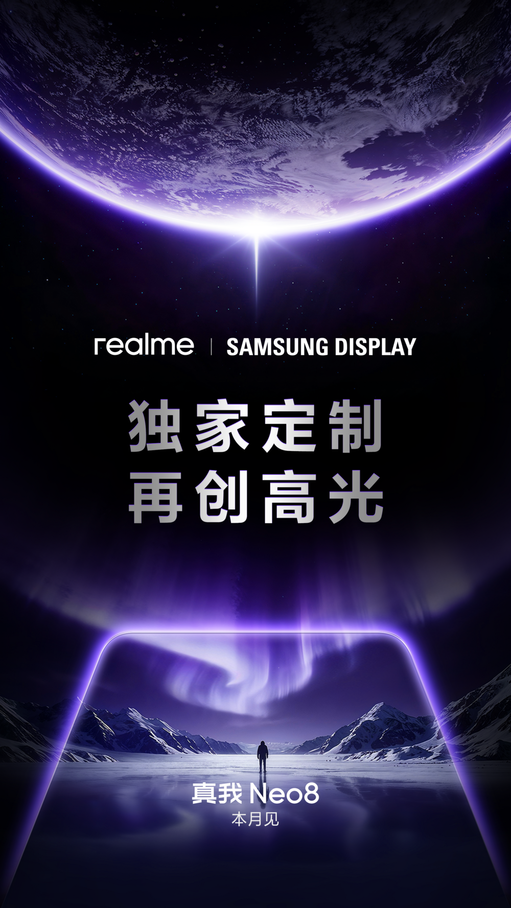 开年越级大作真我Neo8本月见，新品预约正式开启