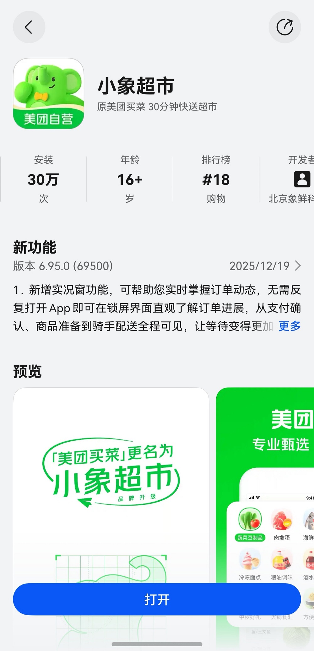 订单状态抬手即得，鸿蒙版小象超市“实况窗”帮你告别订单焦虑