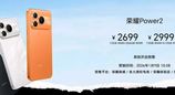 打破行业续航、通信天花板 全新户外轻旗舰荣耀Power2发布
