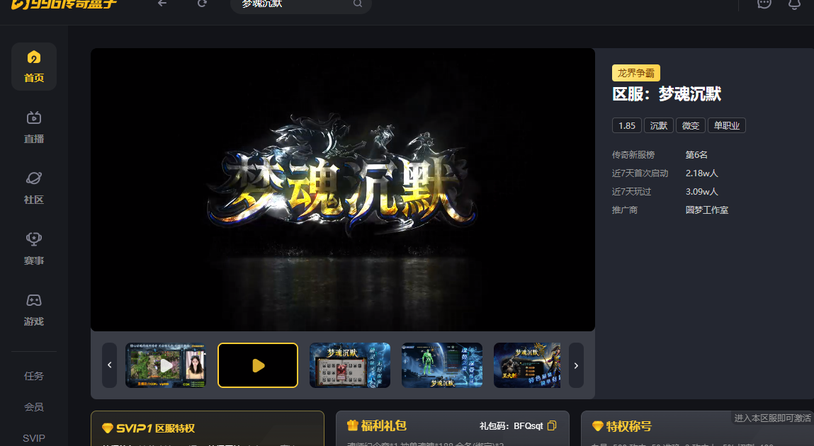 魂系叙事，沉浸成长！996传奇盒子《梦魂沉默》带你从路人甲到真主角