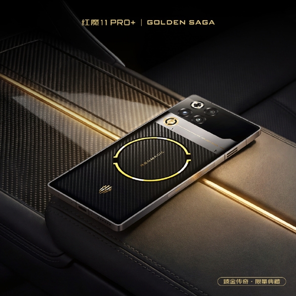 售价高达9899元！红魔11Pro+臻金传奇版开启预约：顶配24GB+1TB