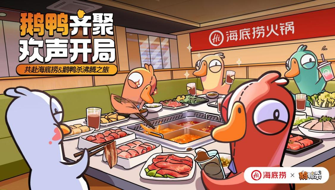 《鹅鸭杀》手游公测首日登顶iOS免费榜 虎牙与金山世游护航发行