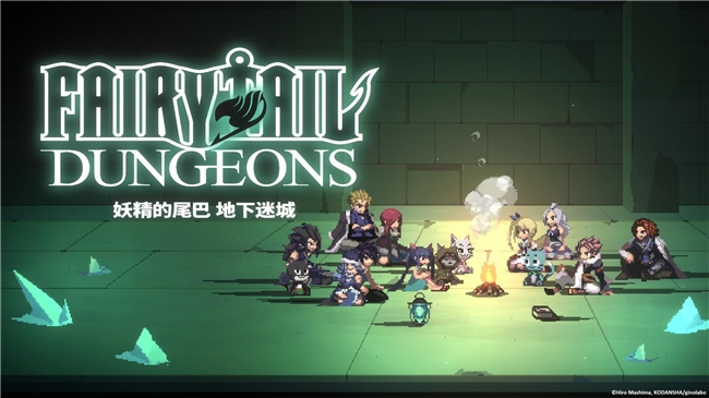 《妖精的尾巴 地下迷城》 Nintendo Switch™版今日发售！