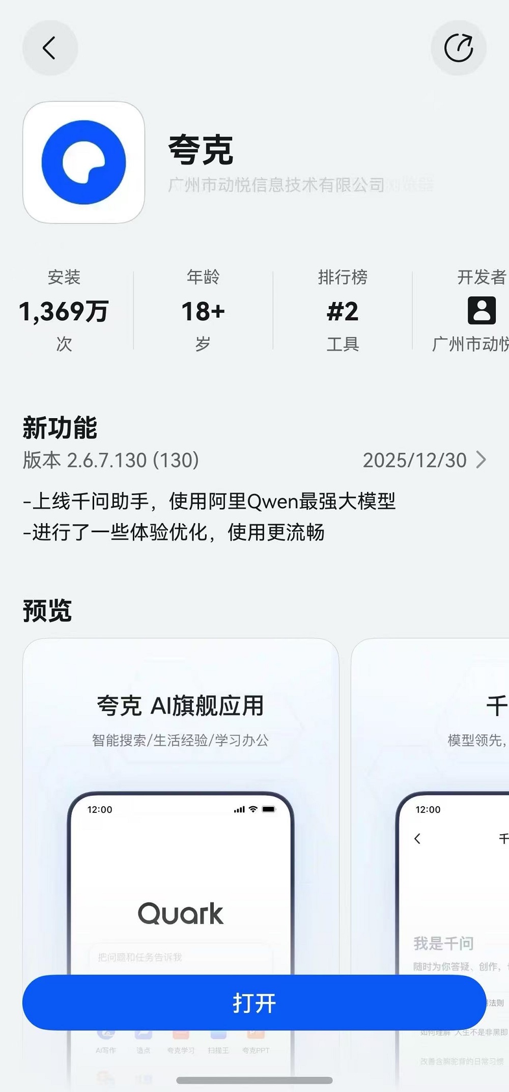 鸿蒙生态生产力爆发：千问、夸克、UC浏览器同步重磅升级，重塑超强生产力