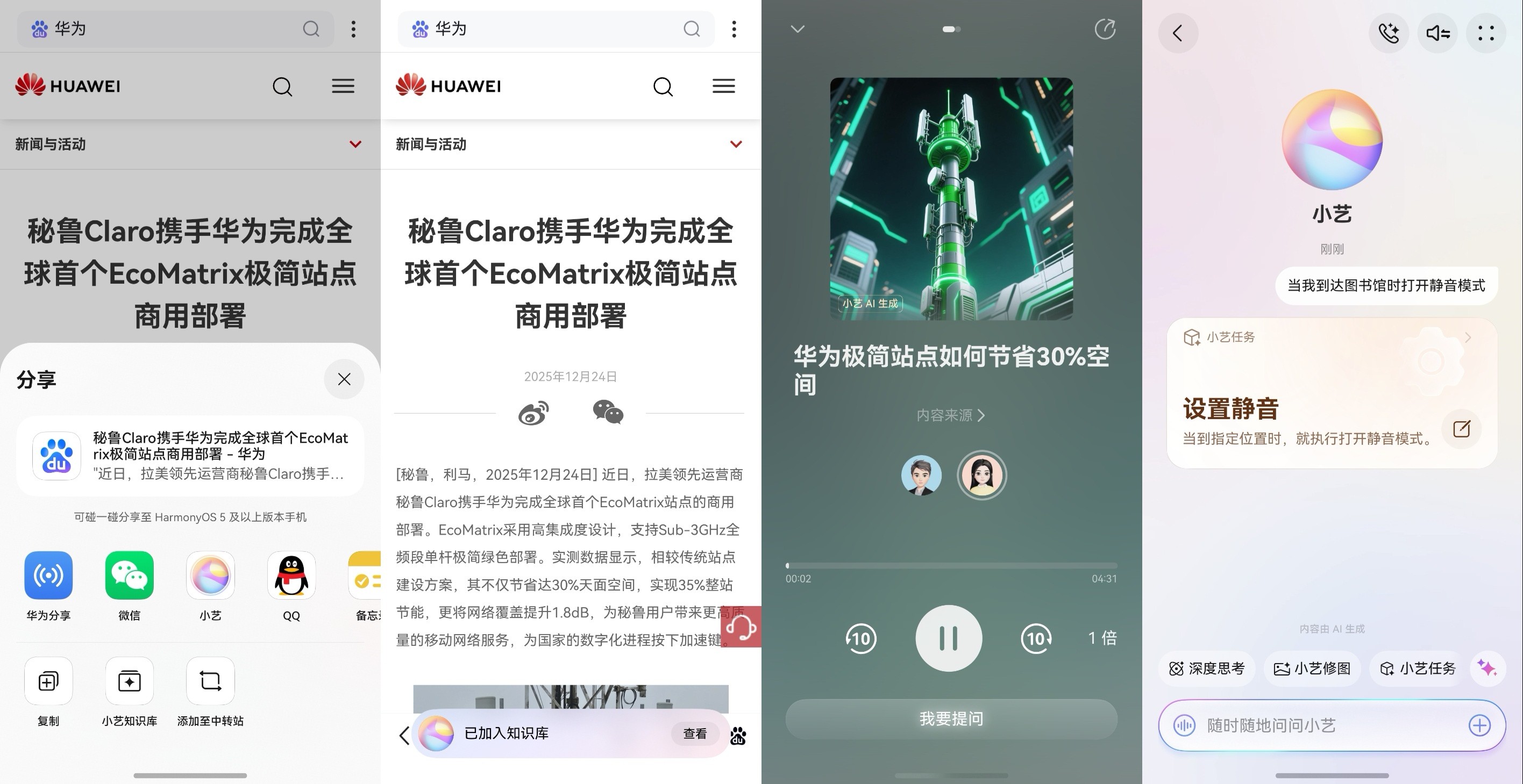 新年有小艺，“艺”马当先接鸿运