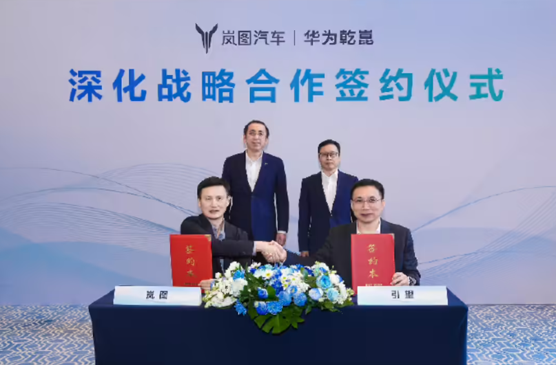 岚图汽车与华为引望深化战略合作，将联合开发智驾、智舱