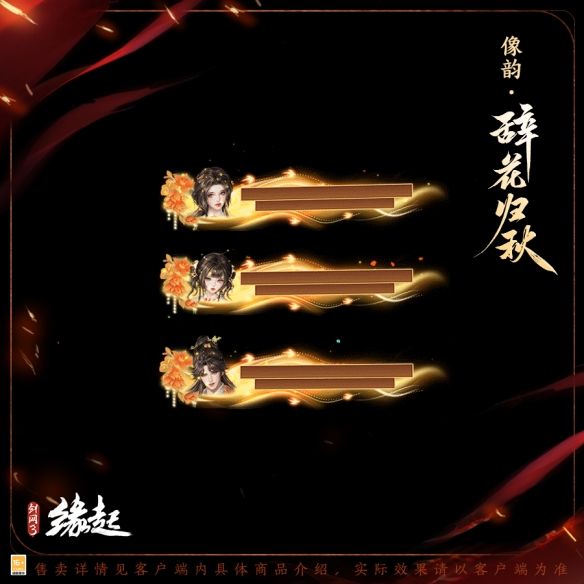 啾啾喳喳闹新岁，《剑网3缘起》全新武器携肥啾头饰新春送福！