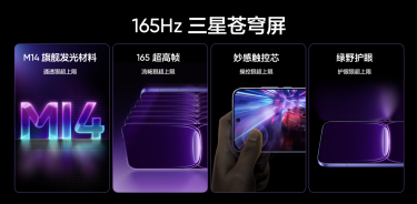 真我Neo8狠超上限 携手三星显示全球首发165Hz三星苍穹屏