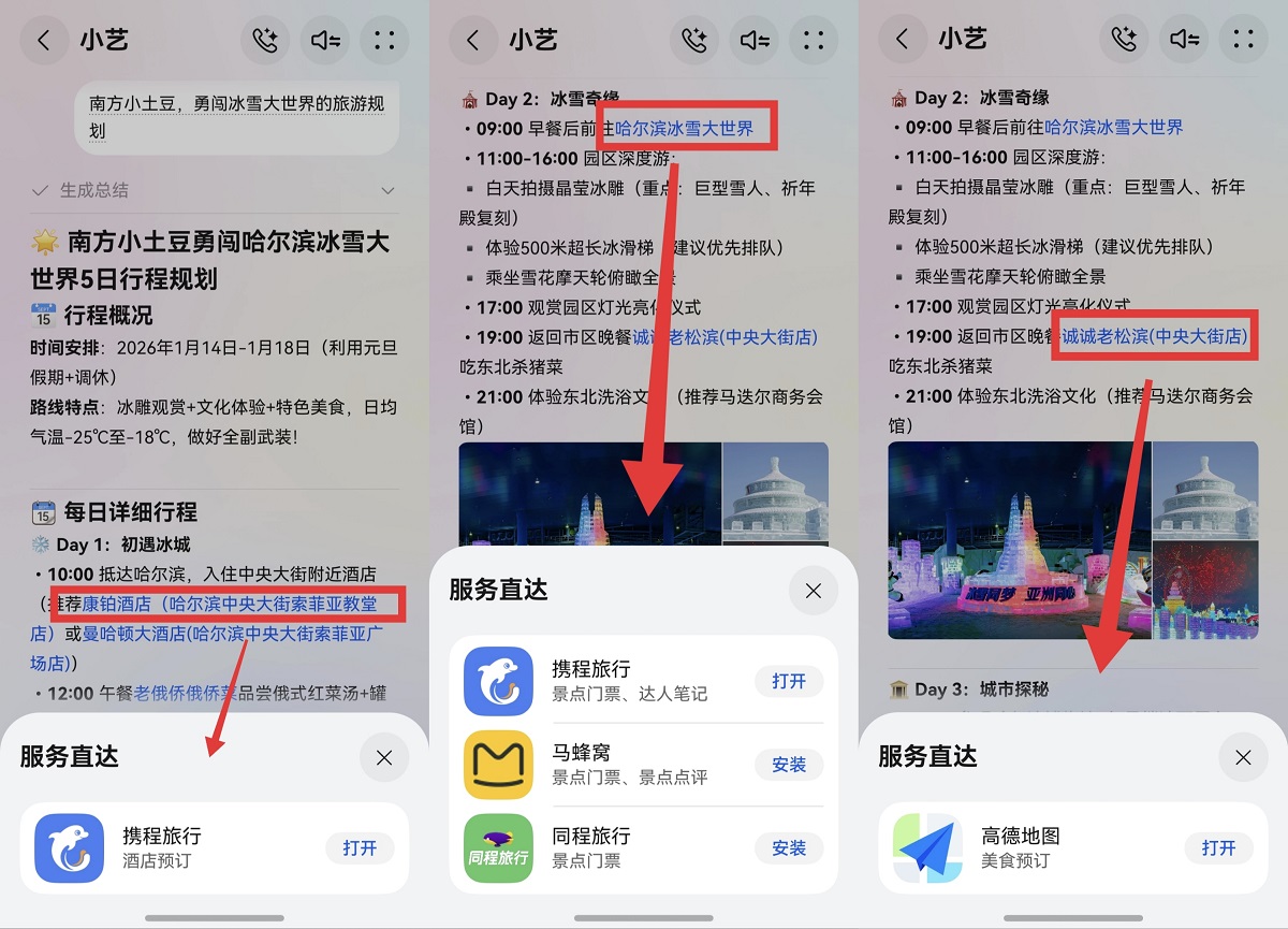 旅行规划、百科解答、深度研究，小艺知识问答如何一站式满足需求？