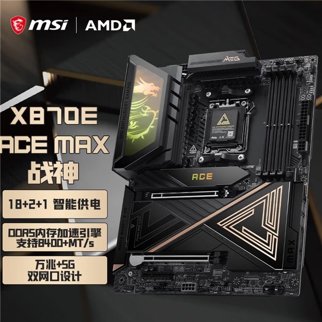 微星MAG X870E ACE MAX战神主板首发，定义AM5平台新标杆