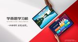 学而思与华为联合打造双模式学习机