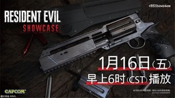 《生化危机9 安魂曲》Showcase将于本周五播出
