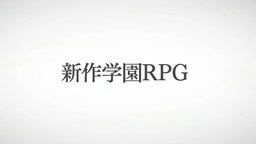 Compile Heart学园RPG新作发表 女神转生系列制作人操刀