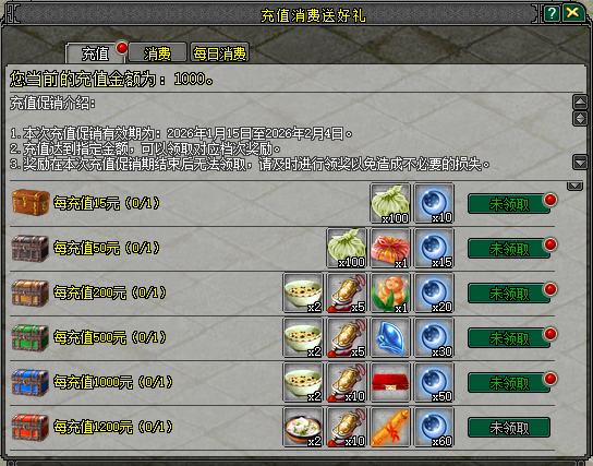 剑鸣四海迎新年，福利盛典战意燃！1月15日《剑网2》诚邀共赴新征程！