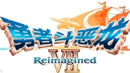 《勇者斗恶龙7 Reimagined》职业系统/强敌怪物等介绍