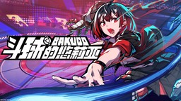 《BAKUDO》最新角色立绘公开战斗体验Demo将于2月上线
