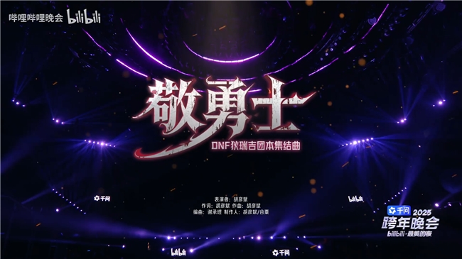 DNF《敬勇士》刷屏全网，原来我们都是不认输的战士