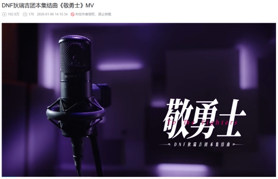 DNF《敬勇士》刷屏全网，原来我们都是不认输的战士