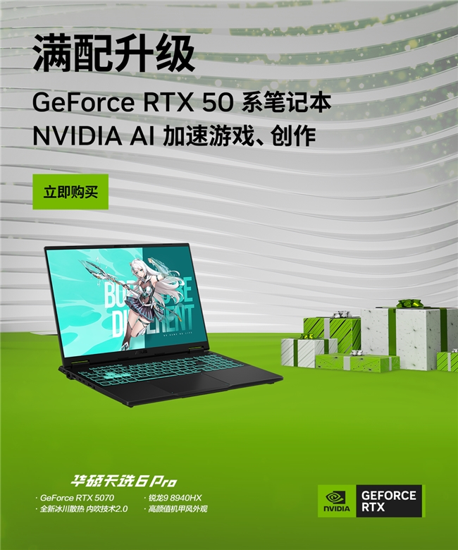 新年制胜装备：RTX 5070笔记本首选华硕天选6 Pro锐龙版
