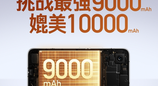 REDMI Turbo 5 Max搭载9000mAh大电池
