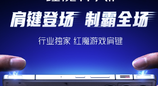 红魔11 Air宣布搭载行业独家游戏肩键