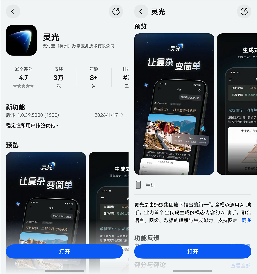 鸿蒙版灵光App登陆AppGallery应用市场，开启鸿蒙用户多模态AI新体验