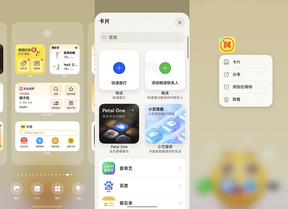告别繁琐点击！HarmonyOS服务卡片升级：桌面一步直达，锁屏秒开所需