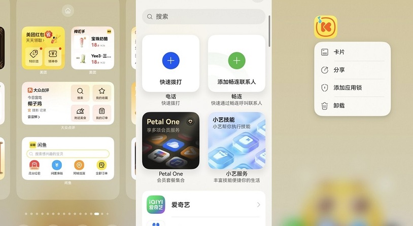 告别繁琐点击！HarmonyOS服务卡片升级：桌面一步直达，锁屏秒开所需