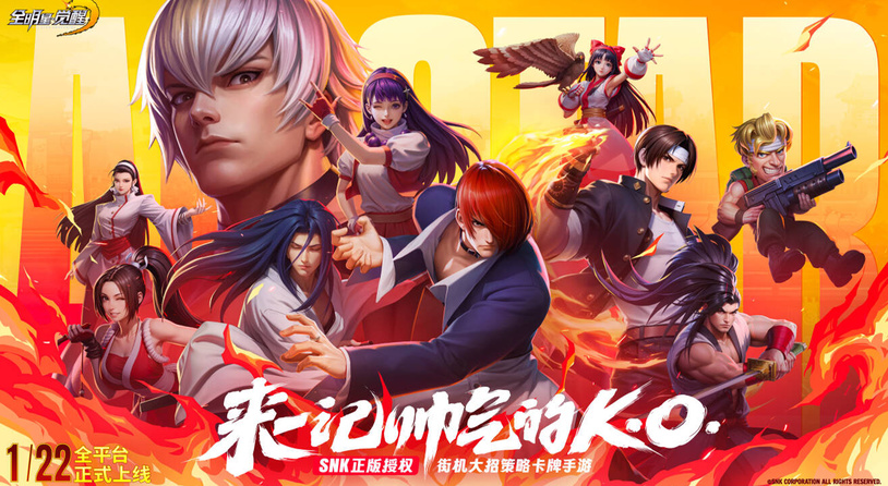 SNK正版授权街机手游《全明星觉醒》今日不删档上线