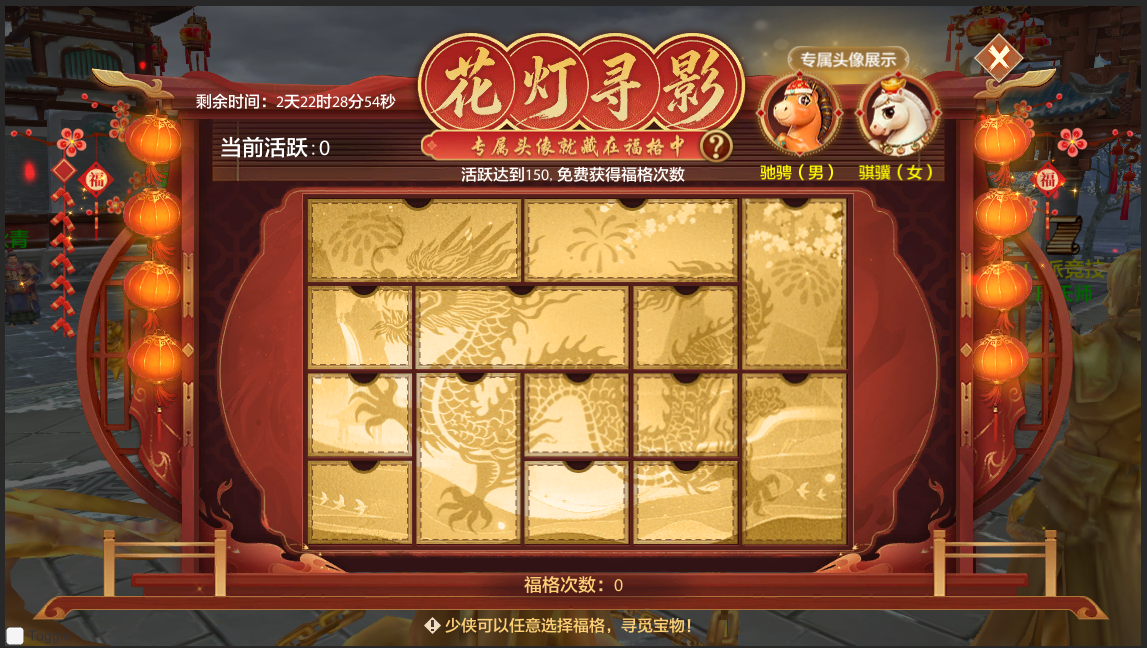 天龙新春资料片丨骏马迎春版本正式上线！