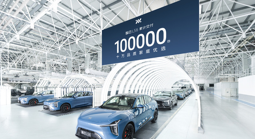 智己LS6累计交付破10万台！十万品质家庭优选