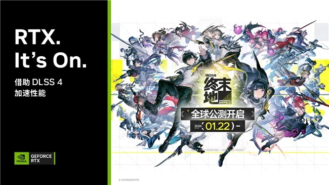 《明日方舟：终末地》(Arknights: Endfield)首发支持 DLSS 4 多帧生成